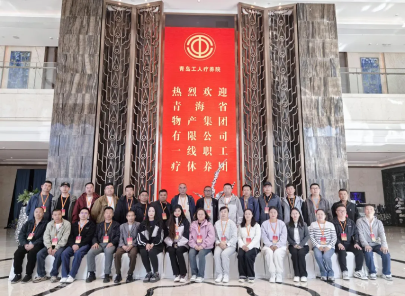 山海療愈 聚力前行&mdash;&mdash;省物產(chǎn)集團(tuán)2025年下半年療休養(yǎng)活動啟動