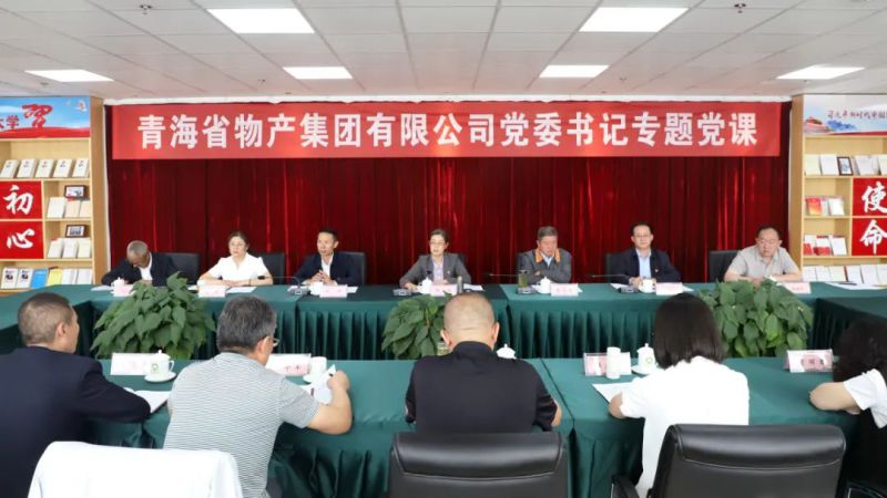 省物產(chǎn)集團(tuán)黨委舉辦&ldquo;慶七一、頌黨恩、建新功&rdquo;聯(lián)合主題黨日活動(dòng)