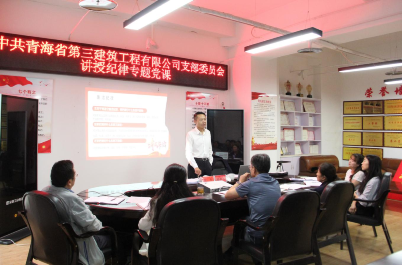 黨課促學(xué)明紀(jì)律 知行合一強(qiáng)擔(dān)當(dāng)&mdash;&mdash;集團(tuán)黨委委員、紀(jì)委書記赴省三建公司黨支部講授紀(jì)律專題黨課
