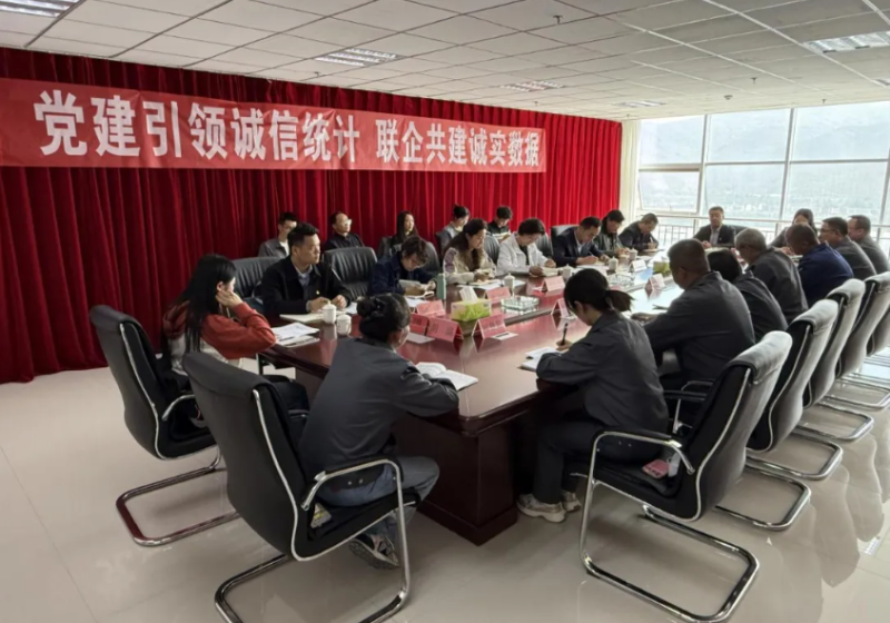 &zwnj;&ldquo;黨建引領誠信統(tǒng)計 聯(lián)企共建誠實數(shù)據&rdquo;&mdash;&mdash;公司黨委與國家統(tǒng)計局大通調查隊開展主題黨日活動