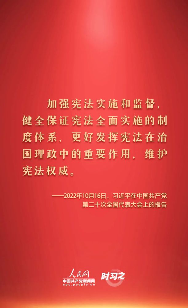 【法治宣傳】憲法宣傳周 | 如何推動(dòng)憲法貫徹實(shí)施？習(xí)近平總書記提出這些要求