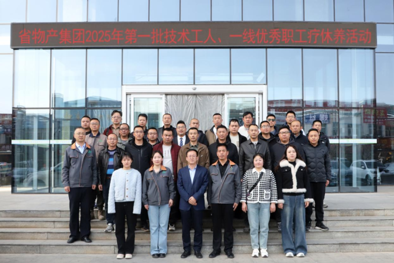 匠心筑夢 療休養(yǎng)賦能&mdash;&mdash;集團第一批技術(shù)工人、一線優(yōu)秀職工療休養(yǎng)活動圓滿結(jié)束