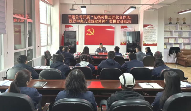 三建公司開展&ldquo;弘揚勞模工匠優(yōu)良作風，踐行中央八項規(guī)定精神&rdquo;勞模宣講活動