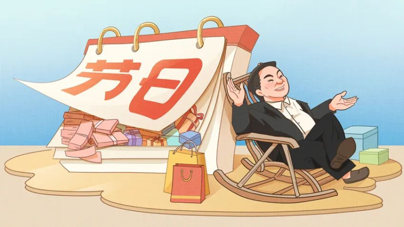 【廉政教育】快過(guò)節(jié)了，提個(gè)醒兒