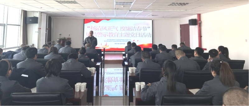 物產(chǎn)工投公司黨委、紀(jì)委開(kāi)展&ldquo;揚(yáng)清風(fēng)正氣，度廉潔春節(jié)&rdquo;廉潔警示教育主題黨日活動(dòng)