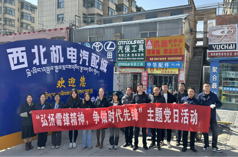 三建公司黨支部、團(tuán)支部聯(lián)合開(kāi)展&ldquo;雷鋒月&rdquo;主題黨日、團(tuán)日活動(dòng)