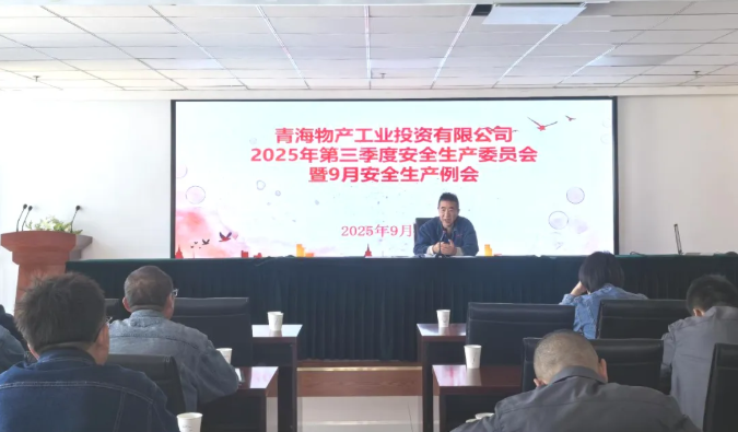 工投公司召開9月份安全生產(chǎn)例會