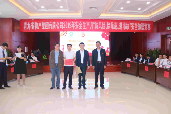 青海省物產(chǎn)集團有限公司 開展&ldquo;防風(fēng)險、除隱患、遏事故&rdquo;主題知識競賽
