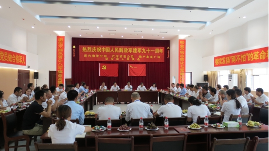 現(xiàn)代物流公司、 物產(chǎn)汽貿(mào)公司、物產(chǎn)家美廣場(chǎng)舉行慶祝中國(guó)人民解放軍建軍91周年退役