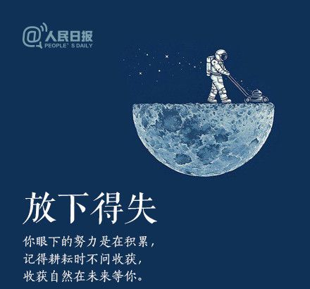 輕裝上陣，重新出發(fā)，愿不負春的耕耘，夏的拼搏