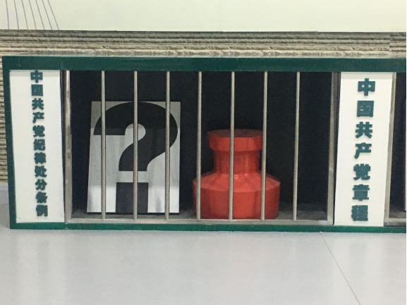 廉政建設(shè)樹(shù)正氣、警示教育筑防線