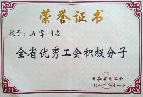 省物產(chǎn)集團工會優(yōu)秀個人、模范集體榮獲省總工會表彰