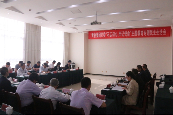 省物產(chǎn)集團(tuán)黨委召開(kāi)&ldquo;不忘初心、牢記使命&rdquo;主題教育專題民主生活會(huì)